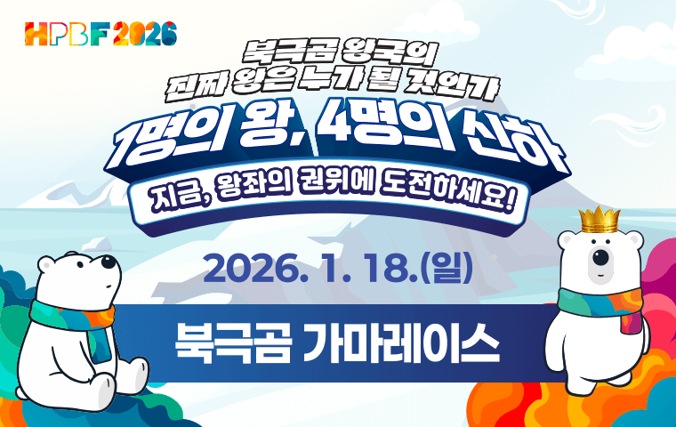 북극곰 가마레이스 신청